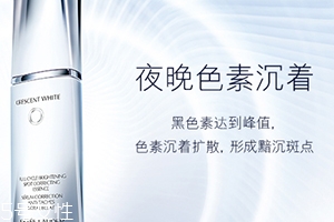 雅詩蘭黛晶透沁白精華怎么樣？一起來看看評測