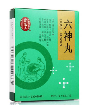六神丸飯前吃還是飯后吃？飯后吃較好
