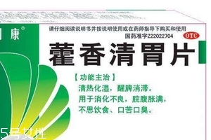 藿香清胃片飯前吃還是飯后吃？飯前飯后都可以