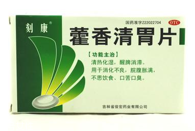 藿香清胃片怎么樣？療效好值得購買