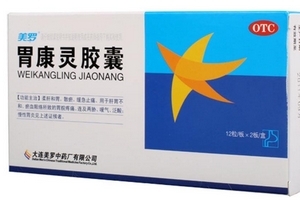 胃康靈膠囊主治什么？這些病最對(duì)癥