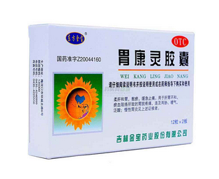 胃康靈膠囊多少錢一盒？20元就可買到