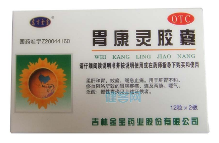 胃康靈膠囊多少錢一盒？20元就可買到