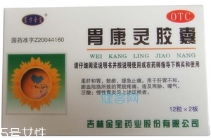胃康靈膠囊飯前吃還是飯后吃？飯后半小時吃最佳