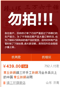章丘鐵鍋哪個(gè)牌子好？舌尖3同款章丘鐵鍋