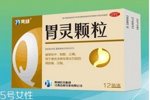 胃靈顆粒飯前服用還是飯后服用？飯后服用佳