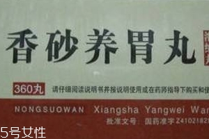 香砂養(yǎng)胃丸飯前吃還是飯后吃？飯前服用為宜