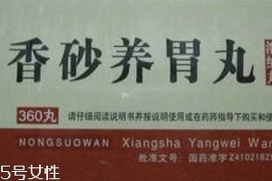 香砂養(yǎng)胃丸可以去濕嗎？祛濕吃它也有效