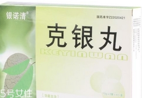 克銀丸多少錢一盒？52元帶回家
