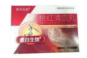 桃紅清血丸治什么?。恐饕伟遵帮L(fēng)