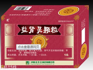 益腎靈顆粒吃多久有效？每個(gè)人情況不一樣