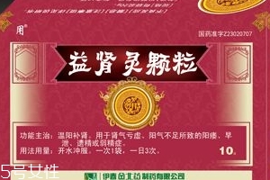 益腎靈顆粒多少錢一盒？不到20元