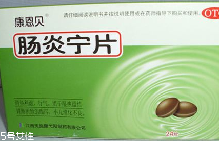 腸炎寧片一盒多少片？一盒48片