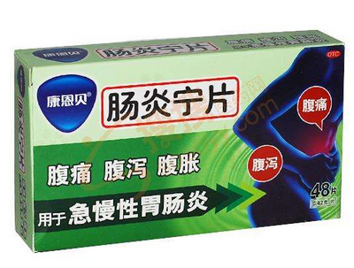 腸炎寧片多少錢一盒？30元一盒