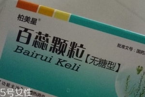 百蕊顆粒治療鼻炎嗎？沒有這個效果
