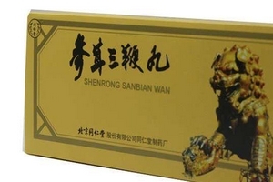 參茸三鞭丸效果怎么樣？效果很不錯(cuò)
