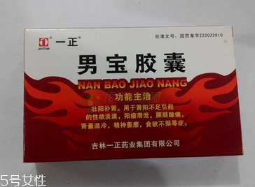 男寶膠囊怎么樣？效果非常好