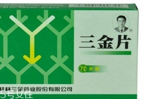 三金片是處方藥嗎？需處方才可購買