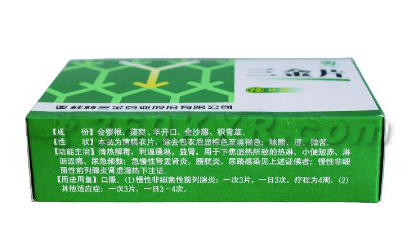 三金片是中藥還是西藥？純中藥制劑