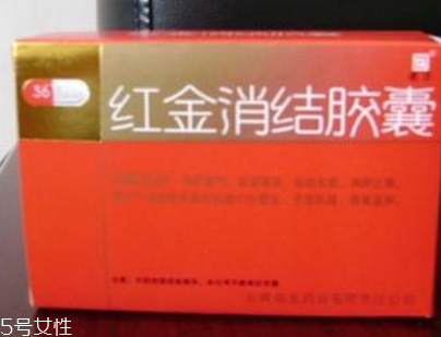 紅金消結(jié)膠囊多少錢一盒？38元左右