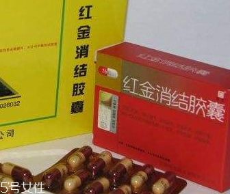 紅金消結(jié)膠囊要吃多久？看個(gè)人情況