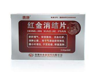 紅金消結(jié)膠囊治乳腺增生效果好嗎？