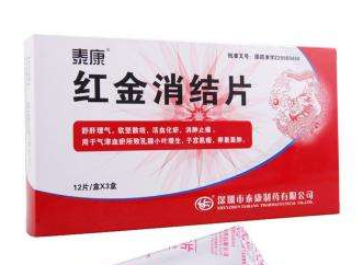 紅金消結(jié)膠囊治乳腺增生效果好嗎？