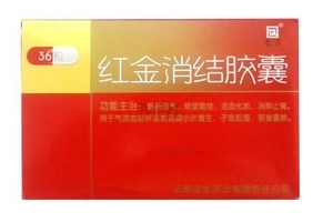 紅金消結膠囊有激素嗎？中成藥制劑不含激素
