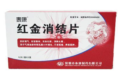紅金消結(jié)膠囊有激素嗎？中成藥制劑不含激素