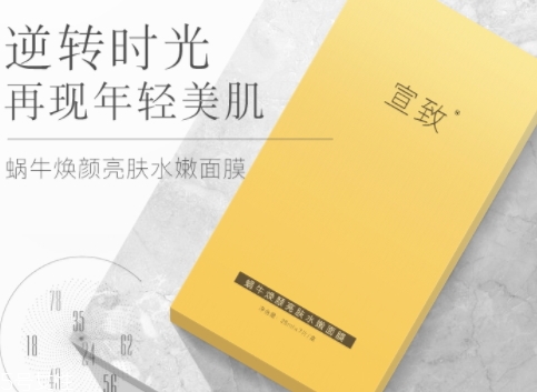 宣致蝸牛面膜好用嗎？宣致是什么牌子
