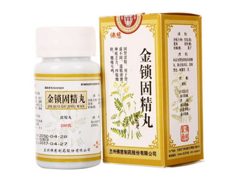金鎖固精丸吃多久有效？至少4療程