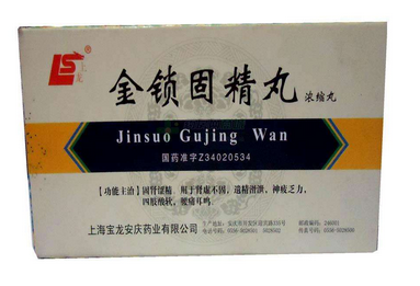 金鎖固精丸能隨便吃嗎？藥不能亂吃