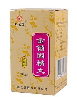 金鎖固精丸能治遺精嗎？有一些效果