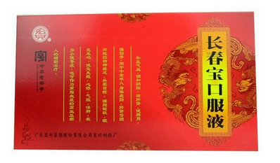 長(zhǎng)春寶口服液怎么樣？效果還不錯(cuò)