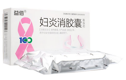 婦炎消膠囊月經(jīng)期能吃嗎？建議停用