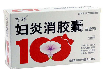 婦炎消膠囊哺乳期能吃嗎？建議不要吃