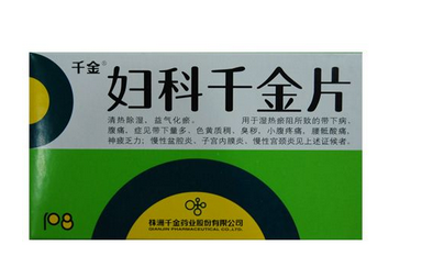 婦科千金片治什么病效果最好？