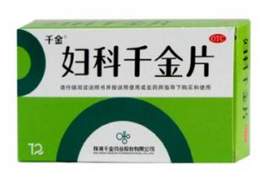 婦科千金片治什么病效果最好？