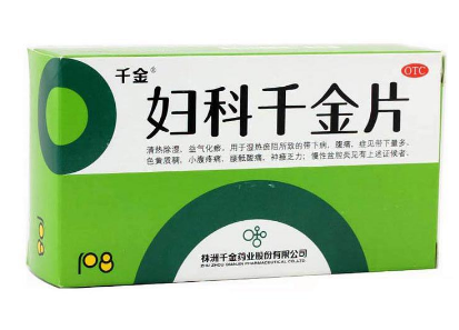 婦科千金片怎么樣？效果非常好