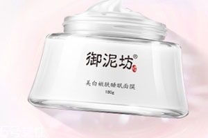 睡眠面膜可以涂眼周敷眼睛嗎？