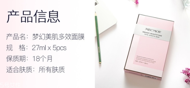 名膜壹號夢幻美肌多效面膜怎么樣？讓肌膚煥然新生