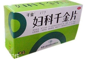 婦科千金片能治宮頸糜爛嗎？