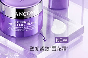 蘭蔻塑顏雪花霜適合什么膚質(zhì)？敏感肌膚同樣適用