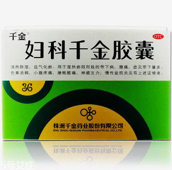 婦科千金片多久一療程？3盒一療程