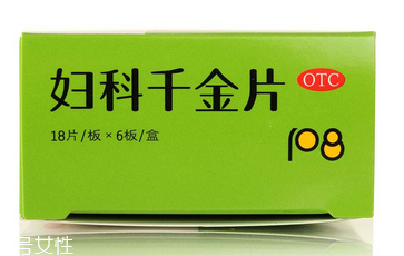婦科千金片刺激胃嗎？這個(gè)是不會的