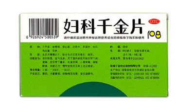 婦科千金片過期能吃嗎？過期藥品不要吃