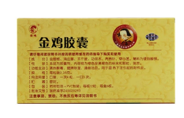 金雞膠囊治療什么婦科??？這些病都能治