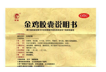 金雞膠囊有用嗎？效果很不錯(cuò)