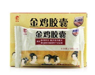 金雞膠囊治盆腔炎嗎？效果很不錯