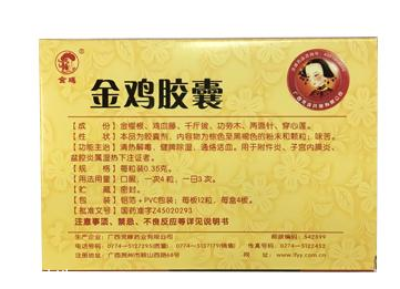金雞膠囊治宮頸炎嗎？不治宮頸炎